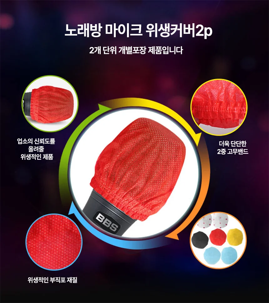 개별포장 마이크커버 상세5