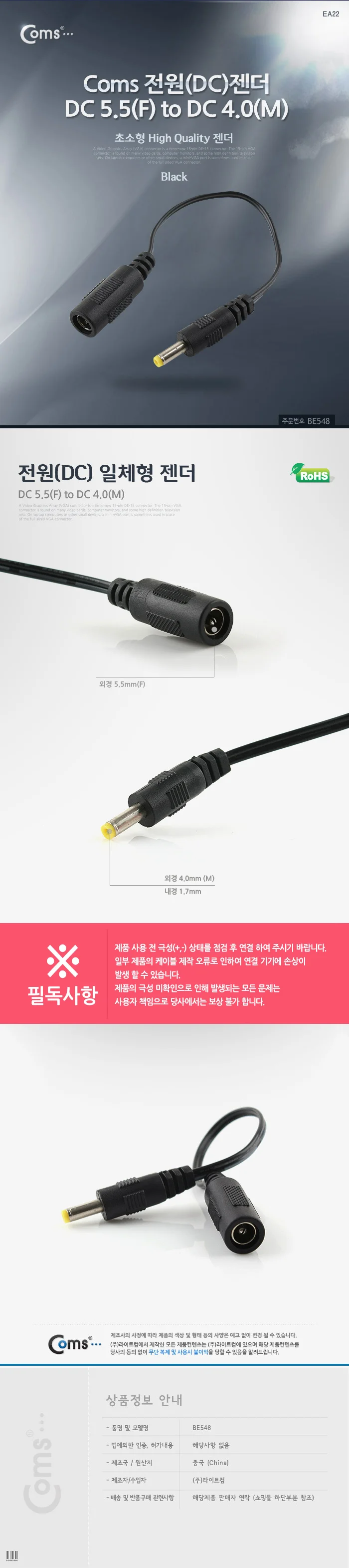 coms 전원(DC) 젠더 (DC 5.5 - DC 4.0) 상세3