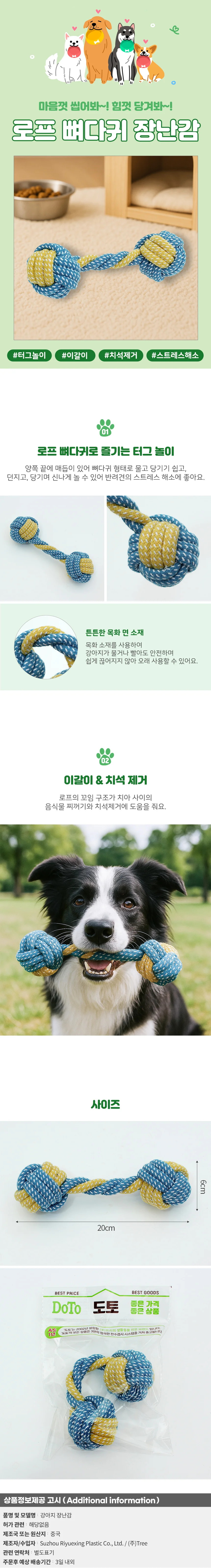 멍멍토이 강아지 로프 뼈다귀 장난감 애견매듭 실타래 상세1