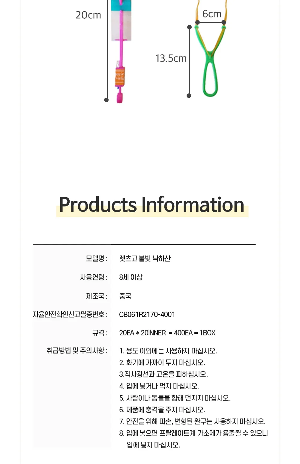 렛츠고 불빛 낙하산 1000 상세4