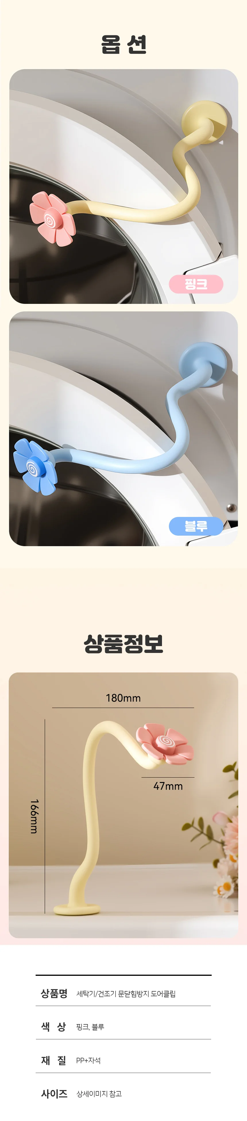 세탁기 건조기 환기용 도어클립 상세4