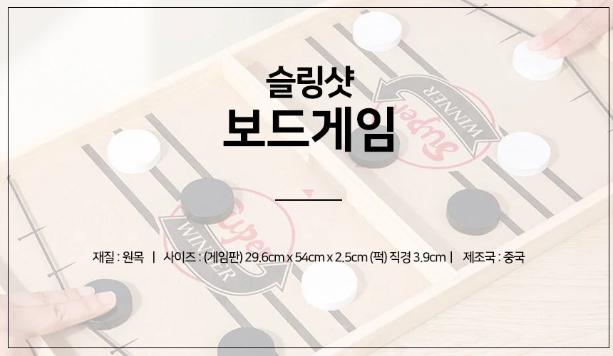 호랑이표 슬링샷 보드게임 우드 휴대용 탁상용 상세1