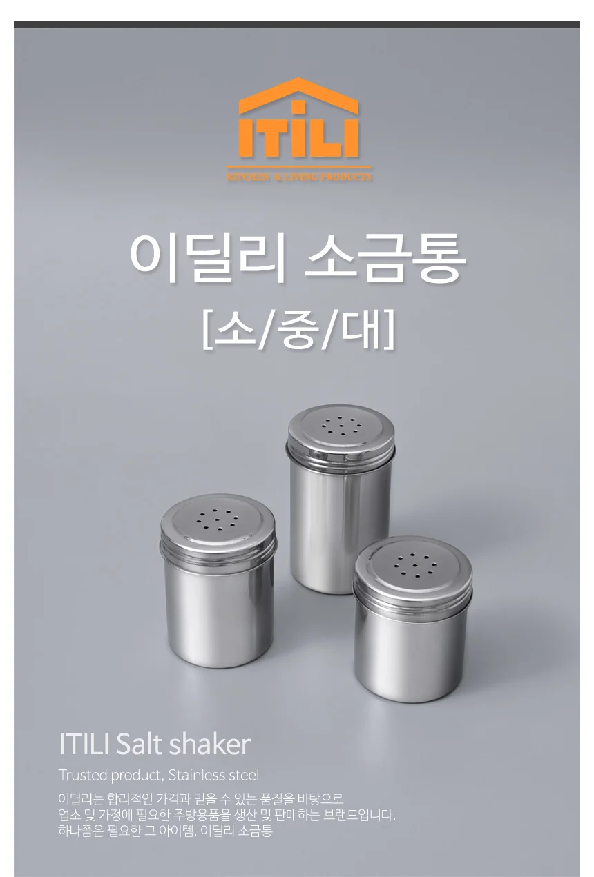 이딜리 소금통 중 양념병 양념통 조미료통 상세1