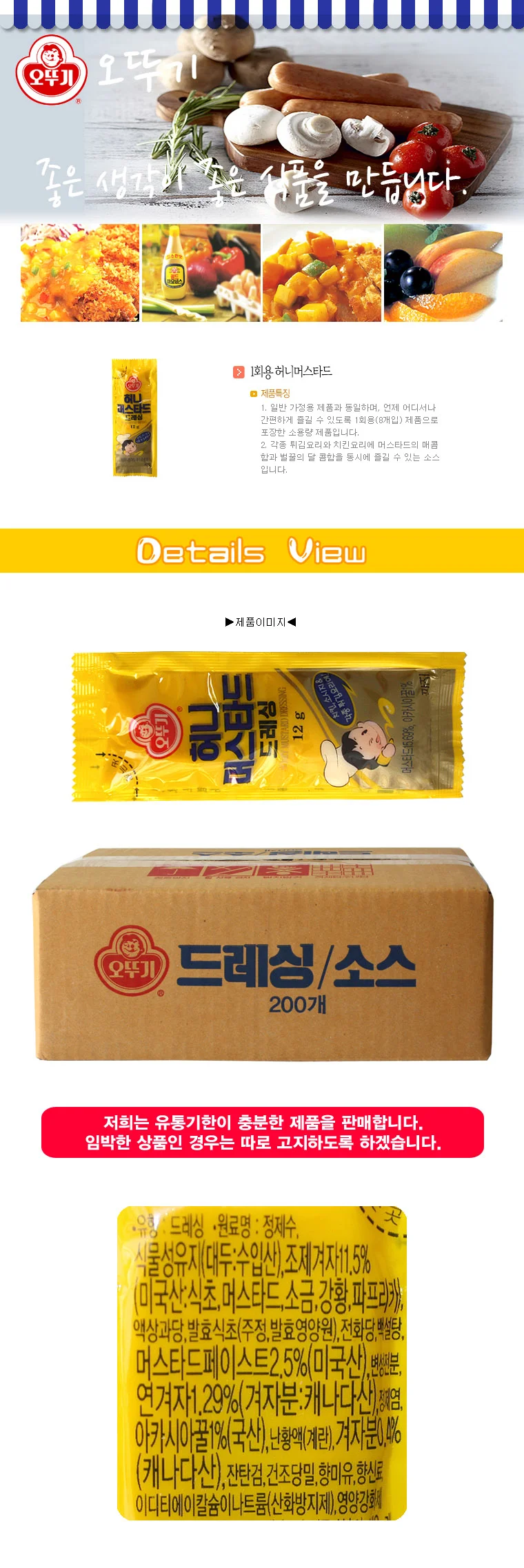 J1370 오뚜기 허니 머스 타드 드레싱 소스(200개입) 상세1