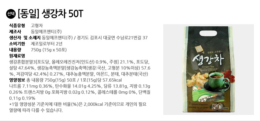 동일 생강차 50T입 상세2