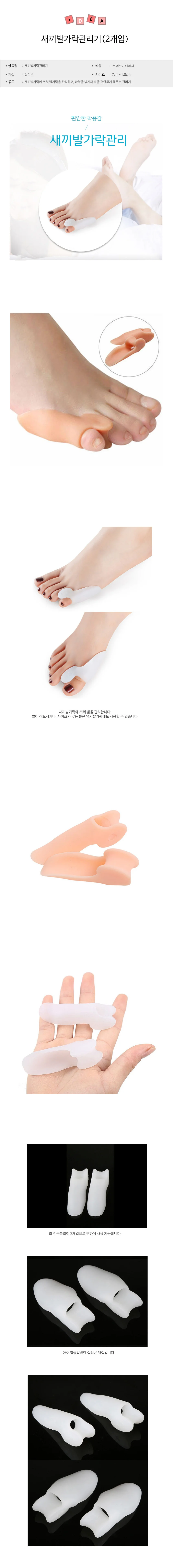 새끼발가락 관리 발가락 링 고정 보호패드 약지 상세1