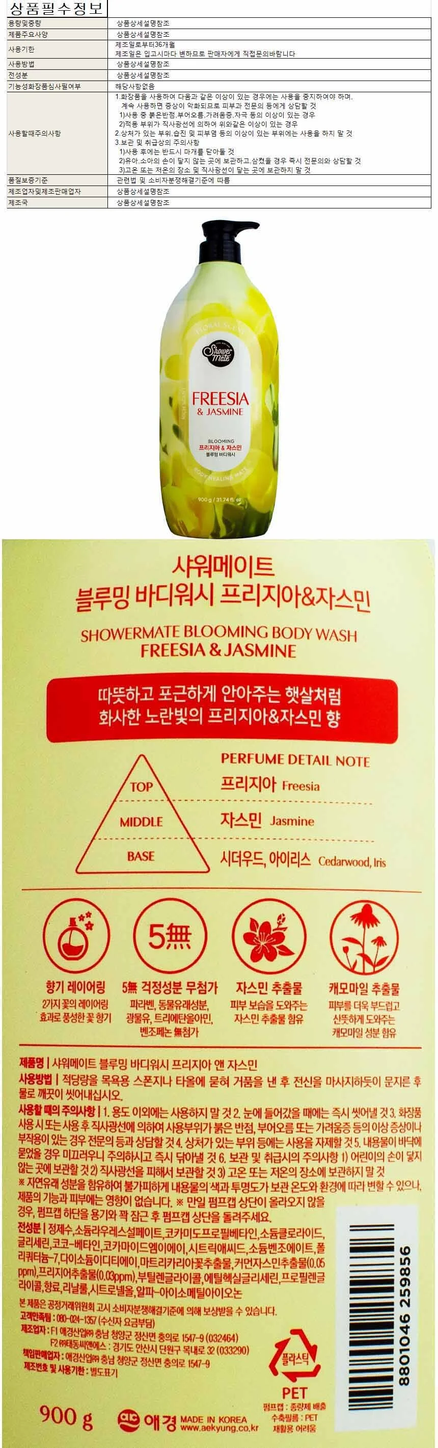 샤워메이트 블루밍 바디워시 900g-프리지아 앤 자스민 상세1