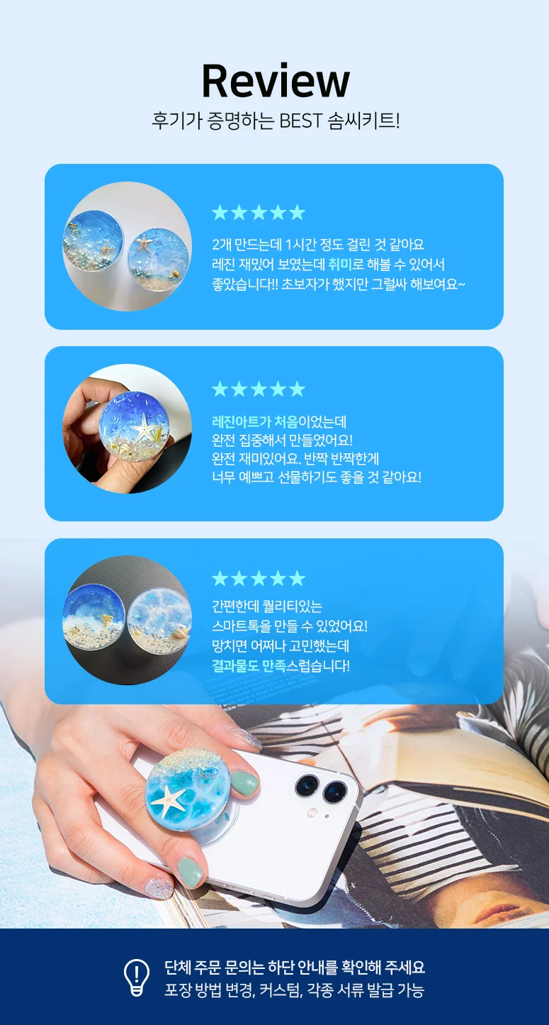 (솜씨키트) 내 손에 가득 담아보는 바다 스마트톡 만들기 DIY키트 상세5