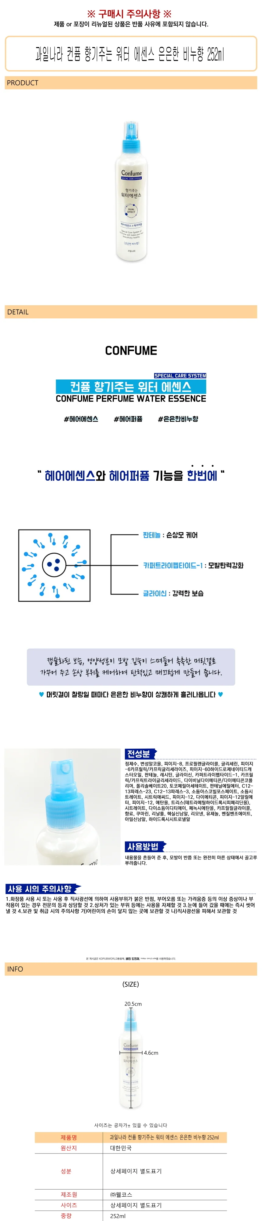 워터 에센스 비누향 252m 워터에센스 워터헤어에센스 헤어에센스 상세1