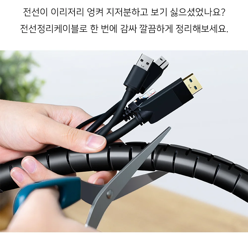 셀링온 전선정리 케이블 2m 20mm 상세2