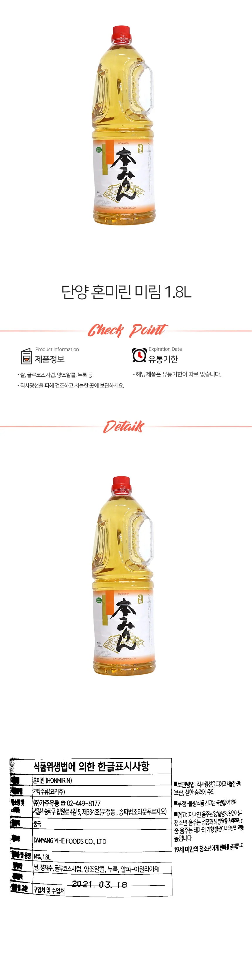혼미린 미림 1.8L 상세1
