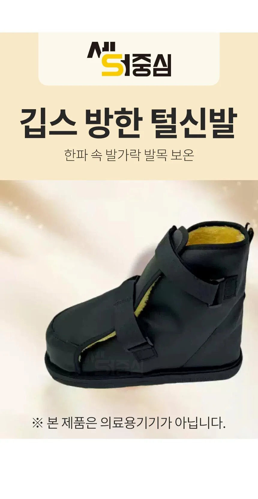 깁스 발 방한 보온 기브스 겨울 신발 AG 상세1