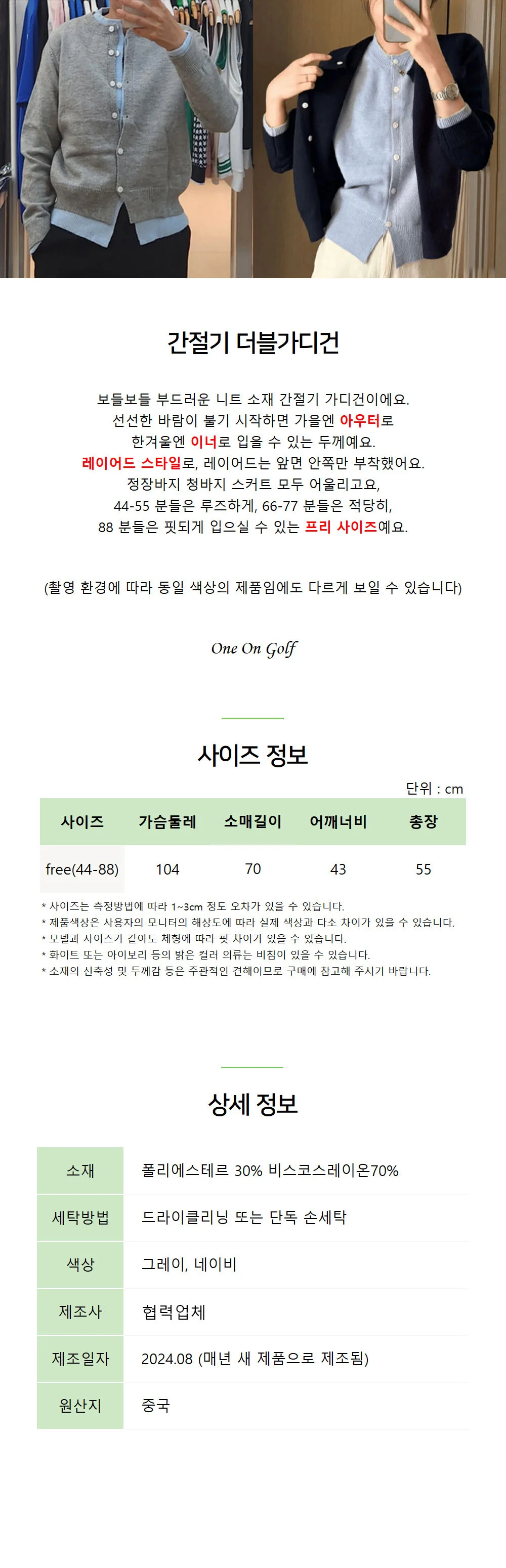 가디건 니트 레이어드 간절기 여성 라운드넥 긴팔 상의 상세1