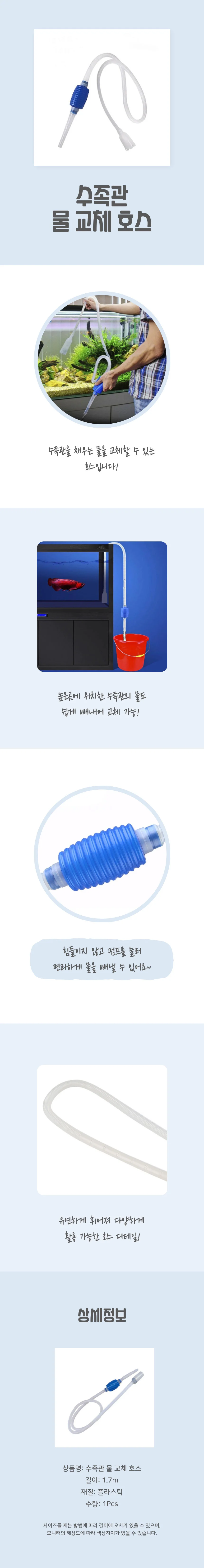 수족관 물 교환기 상세4