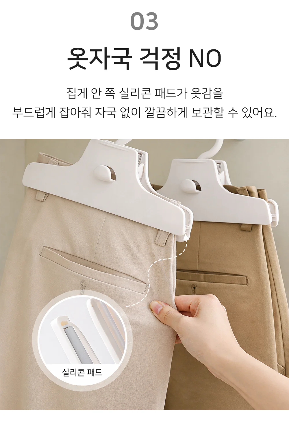 셀링온 바지옷걸이 원터치형 4개 상세5