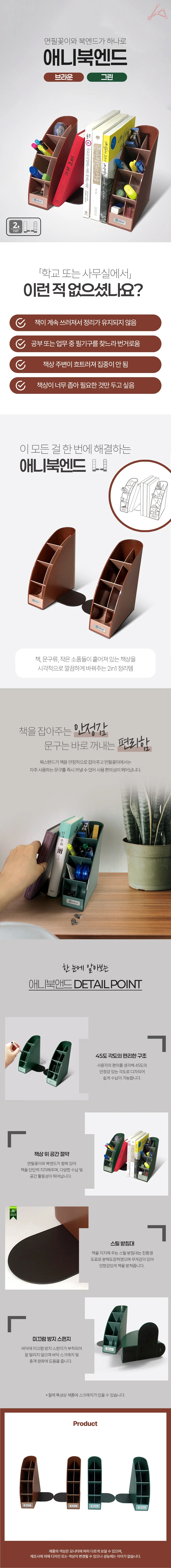 애니북엔드 그린 (MW-624) 상세1