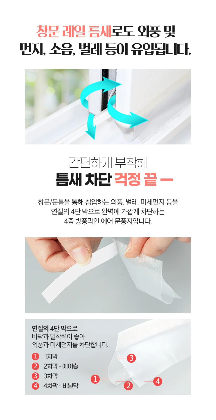 4중 에어 투명 문풍지 32mm x 5m/창틀 우풍 외풍 차단 상세2