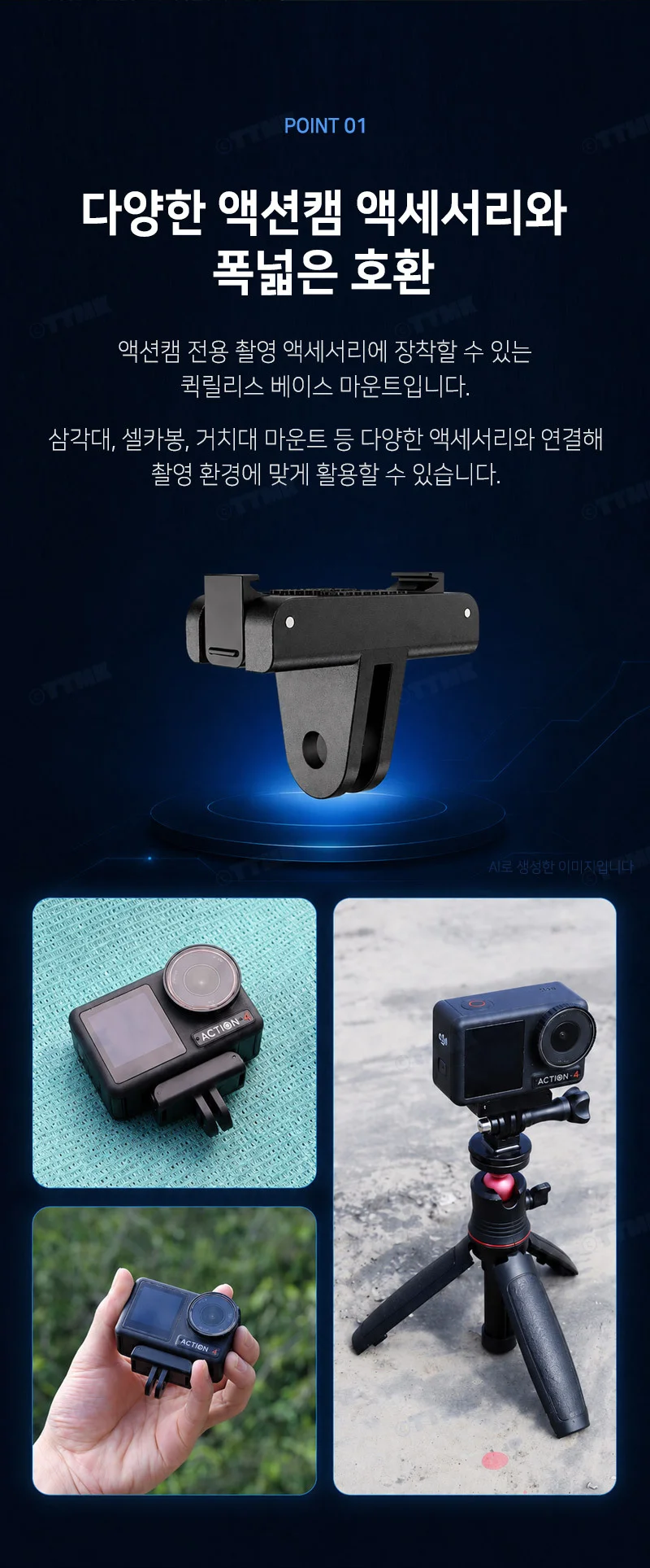 오즈모 액션 5 4 3 호환 액션캠 마그네틱 퀵릴리즈 베이스 홀더 마운트 상세3