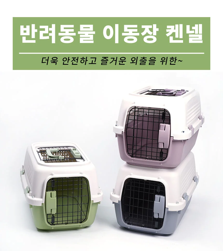 강아지 고양이 대형견 소형견 켄넬 이동장 이동가방 캐리어 케이지 반려동물 상세1