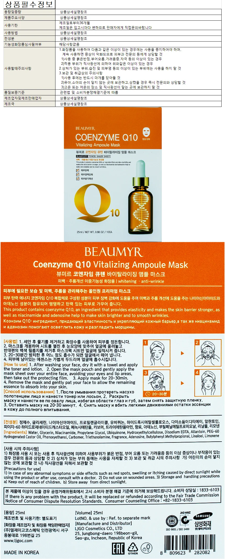 뷰미르 코엔자임 큐텐 앰플 마스크팩 25g 10매 상세1