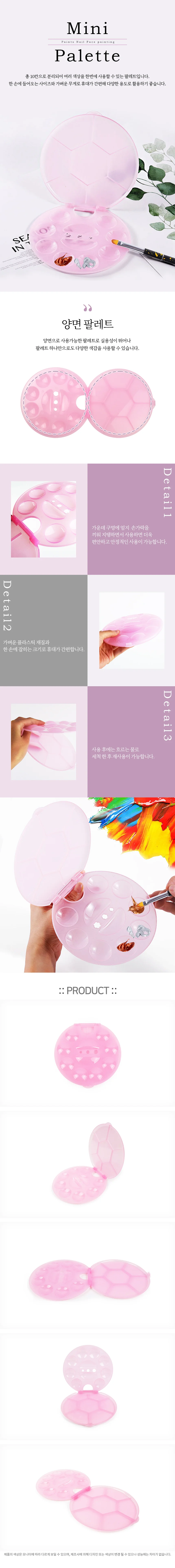 팔레트 물감파렛트 빠렛트 상세1