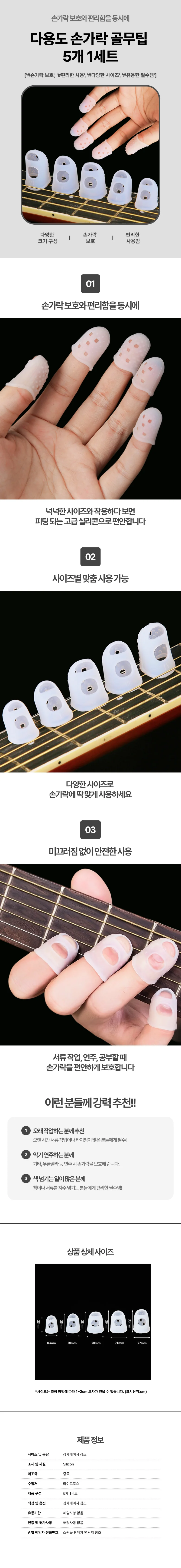 손가락 골무 1세트 5종 실리콘 보호 칼림바 기타 핑거 바느질 상세1