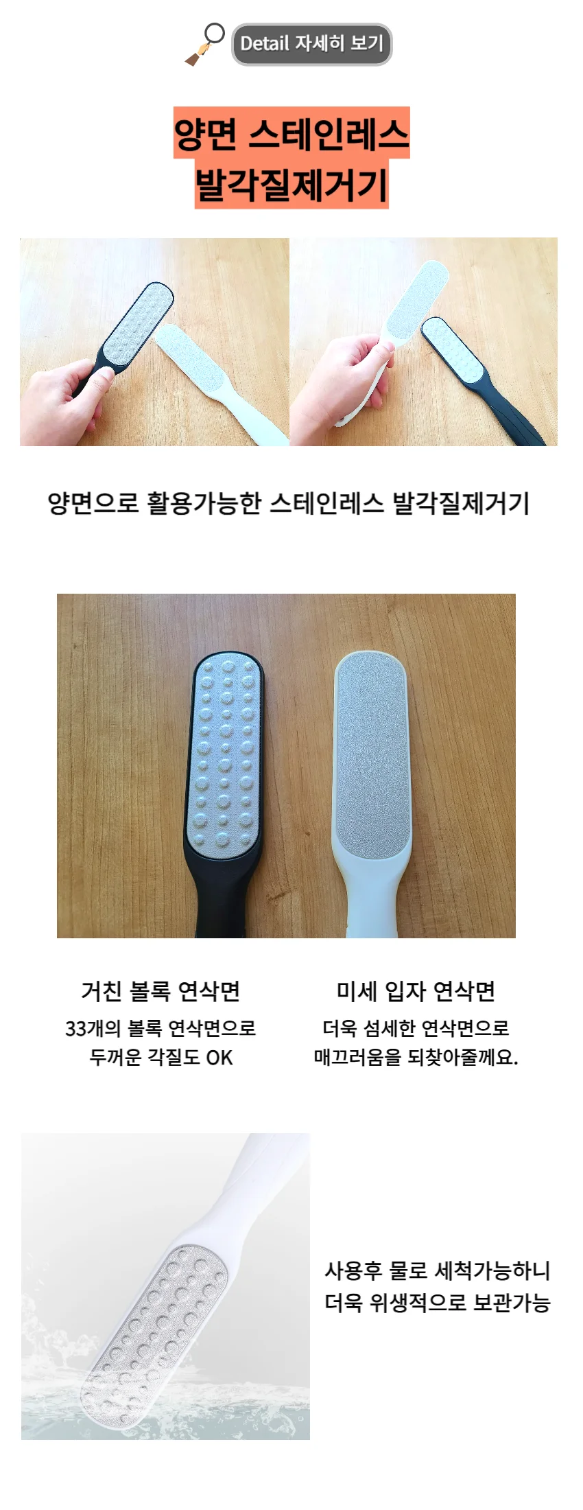 양면 스테인레스 발각질제거기 상세1