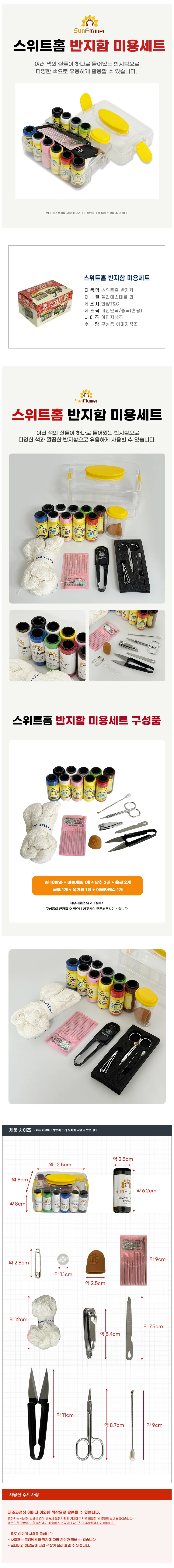 반짇고리 세트 바느질 도구 의류 수선 가정 수예용 생활용 상세1