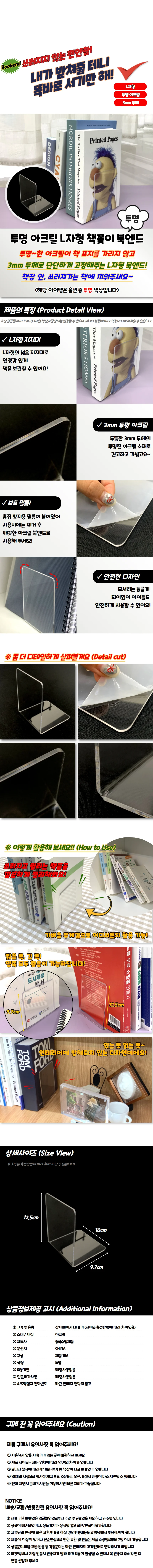 투명 아크릴 L자형 책꽂이 북엔드 상세1