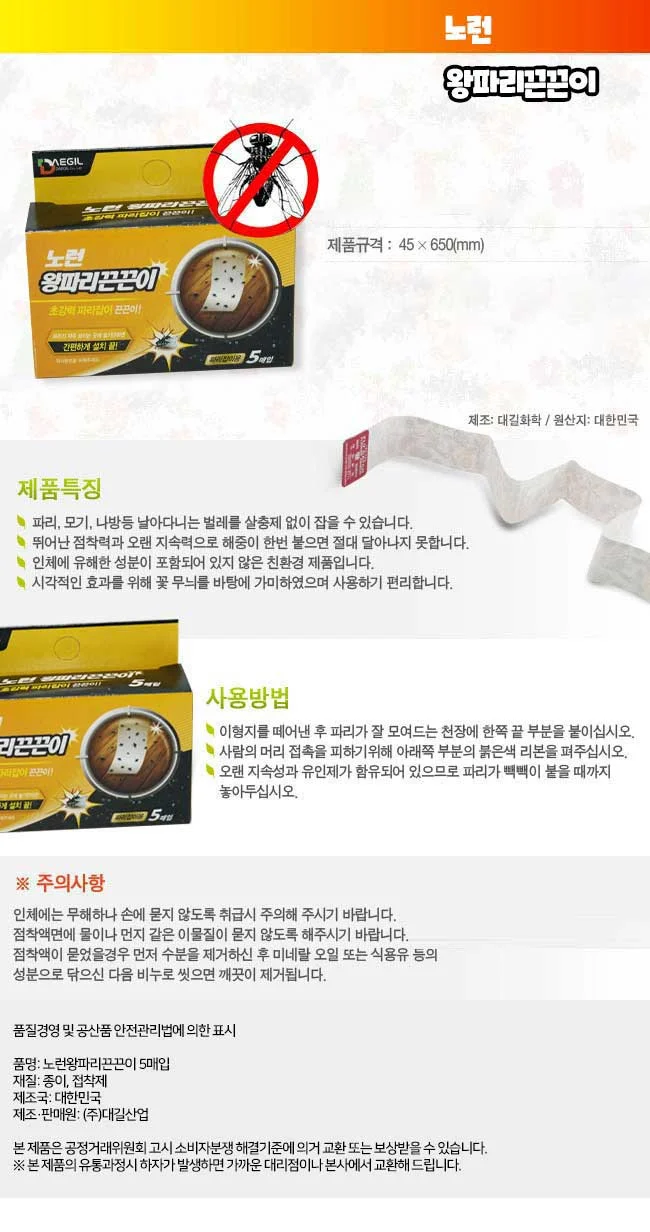 파리왕 끈끈이 파리약 끈끈이 상세2