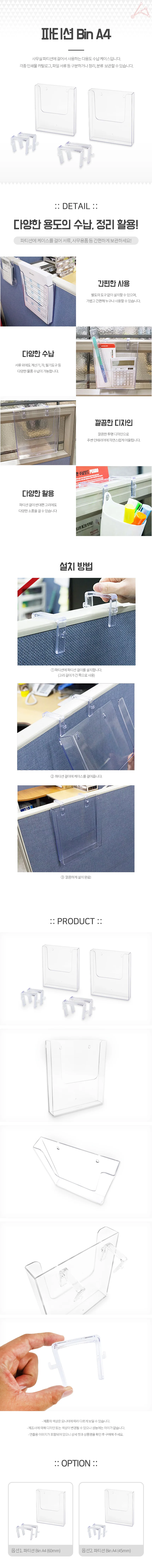 파티션 Bin A4 상세2