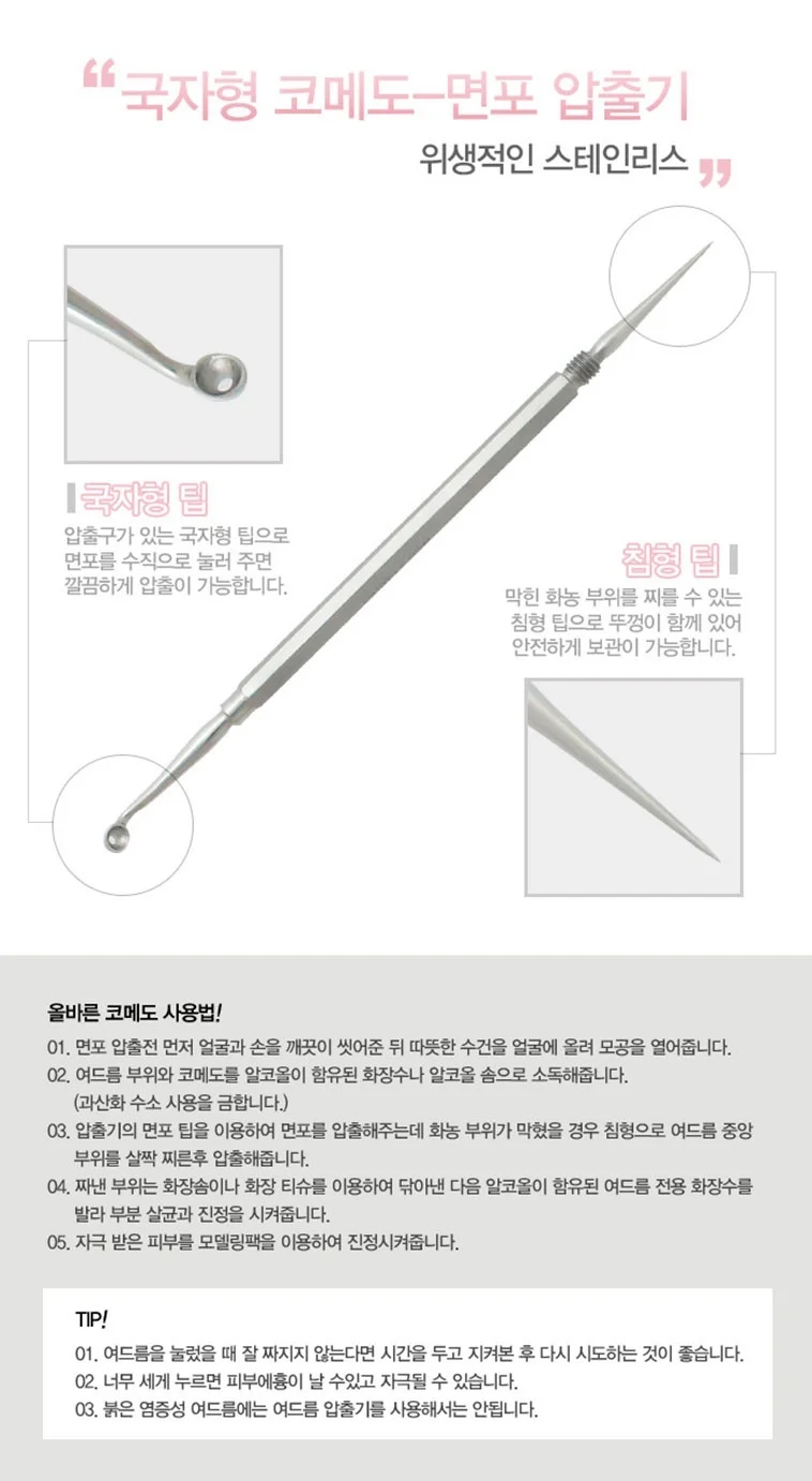 의료용 여드름기 피지압출기(코메도) 얼굴 피부관리 흡입기 상세1