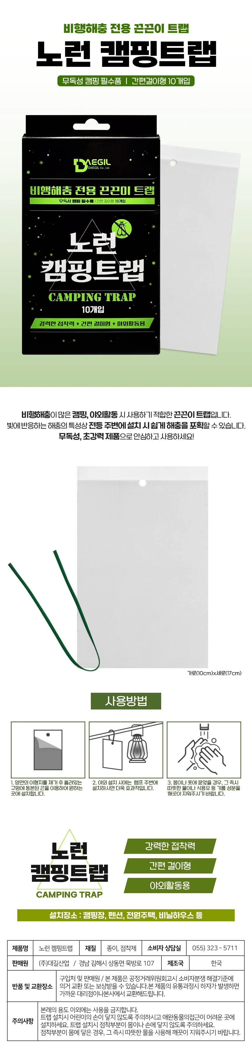 노런 캠핑트랩 10매x5개 야외용 걸이형 상세1