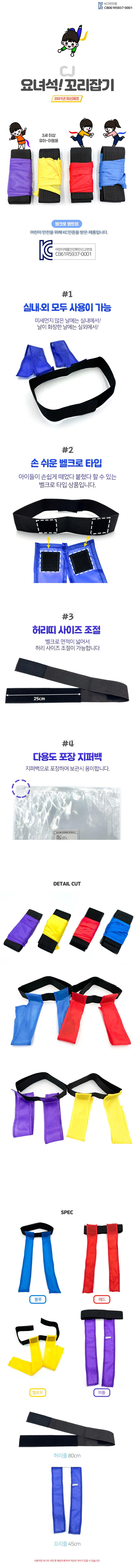 단체 놀이 활동 유치원 놀이 잡기 꼬리 벨트 상세2