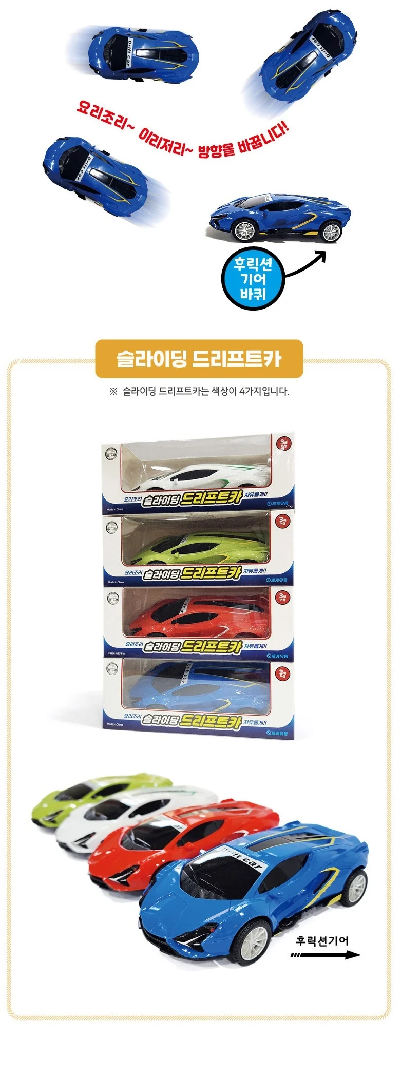 드리프트카 슬라이딩 레드 후릭션 미니카 자동차 슬라이딩드리프트카 상세2