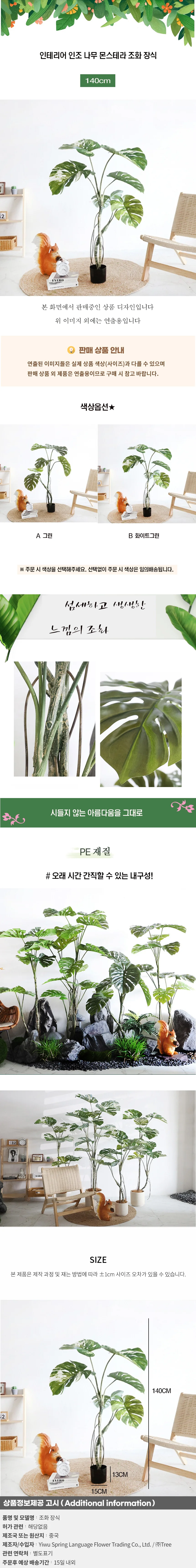 인테리어 인조 나무 몬스테라 조화 장식(140cm) 상세1