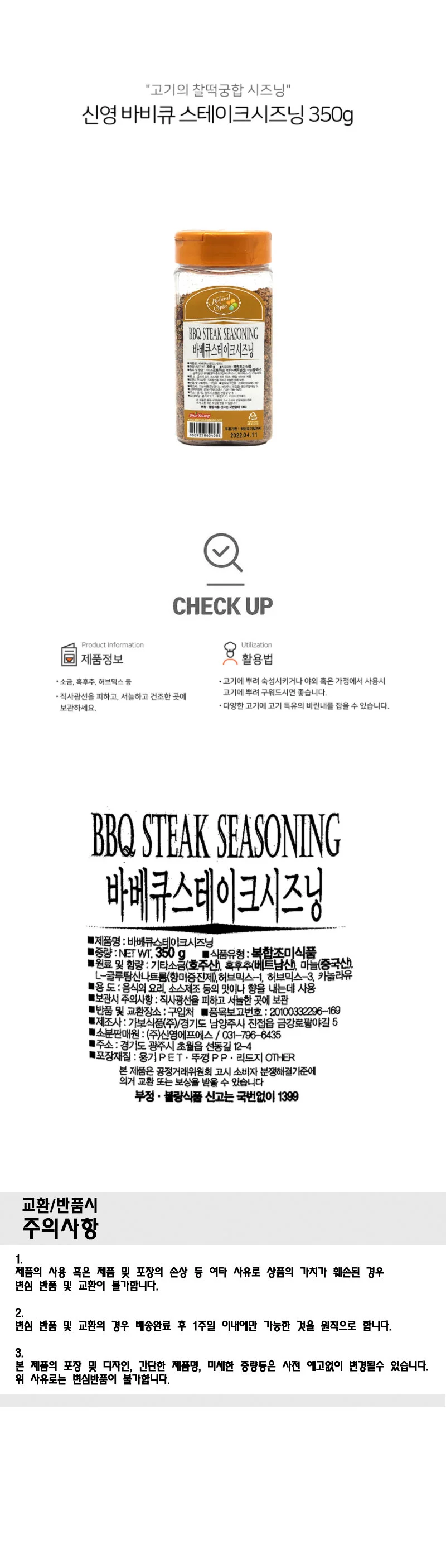 바베큐 스테이크 시즈닝 350g 구이용 고기양념 혼합 분말 조미료 상세2