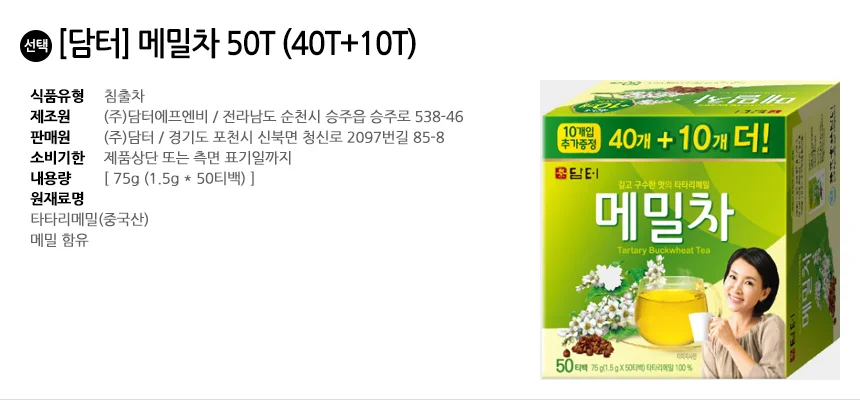 담터 메밀차 50T (40T+10T) 상세2