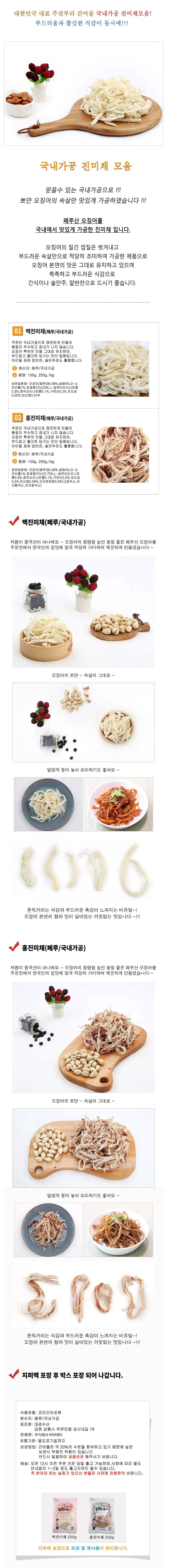 VB 진미채 홍진미채 맛진미 국내가공 홍진미 1kg 상세2
