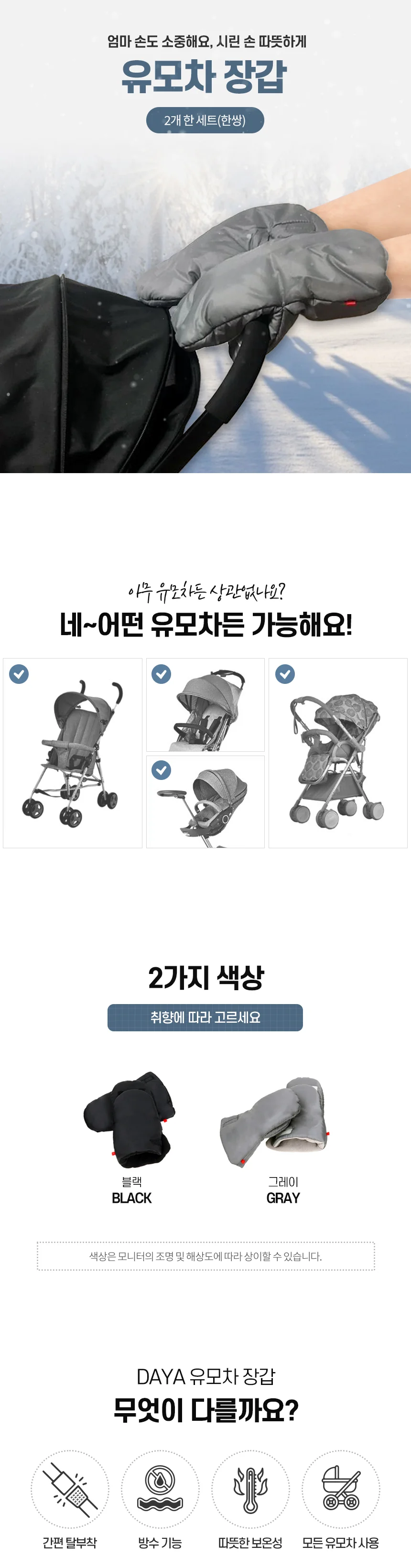 유모차 장갑 핸들 손잡이 머프 커버 핸드워머 방한 상세4