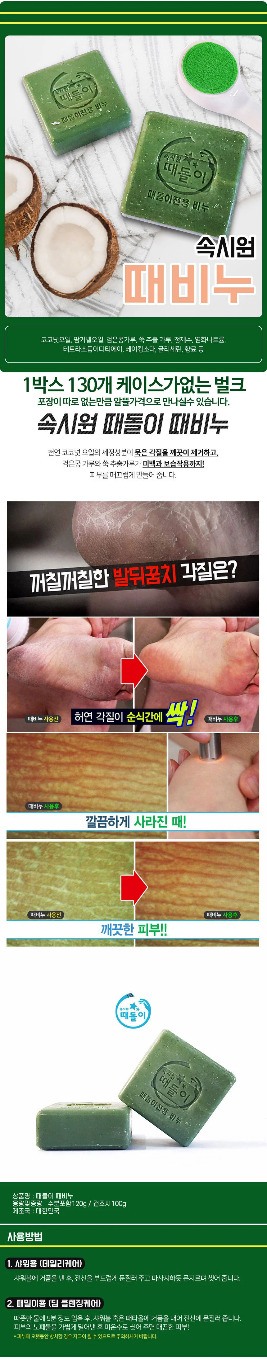 속시원 때돌이 비누 때비누 상세1
