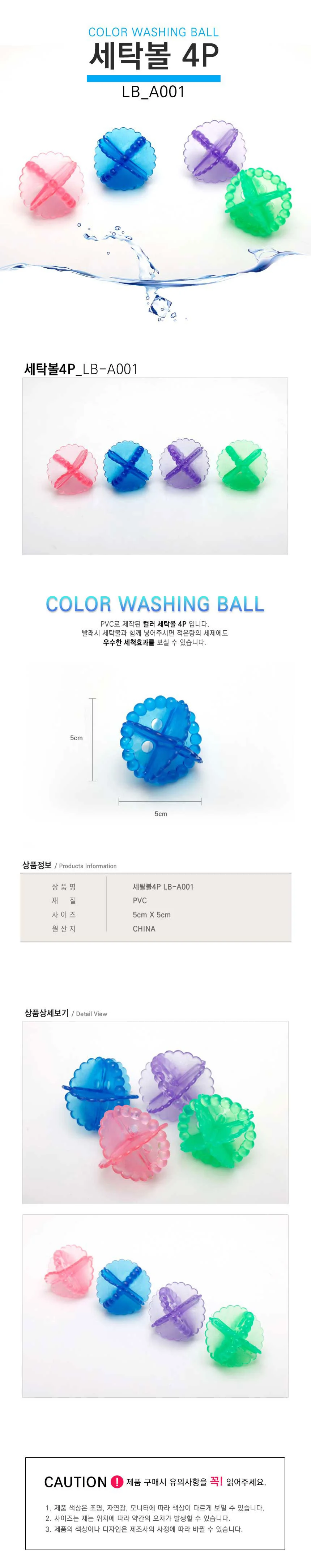 세탁볼 4P 빨래볼 먼지제거 엉킴방지 무세제 세탁공 상세1