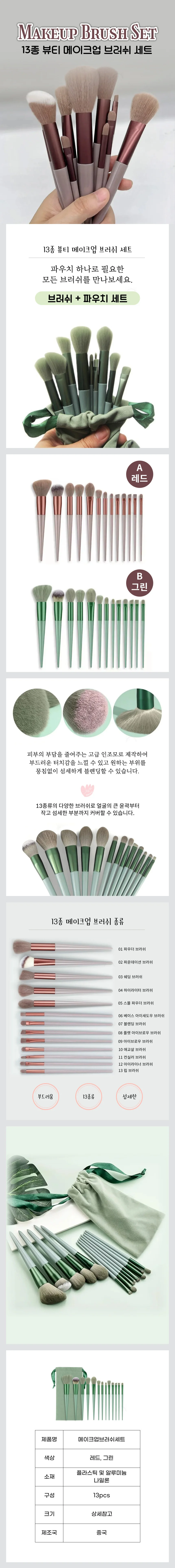 메이크업 브러쉬 세트 화장붓 화장브러쉬 13종 상세1