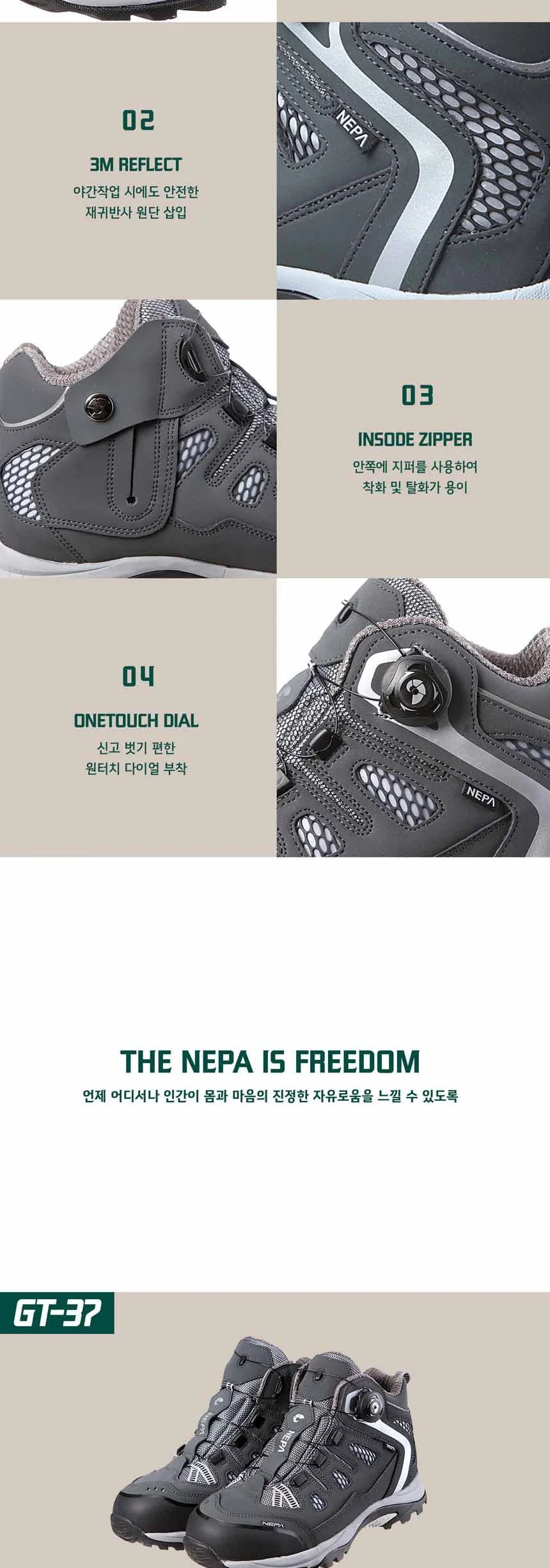 네파 GT-37 다이얼 보통작업용 안전화 상세3