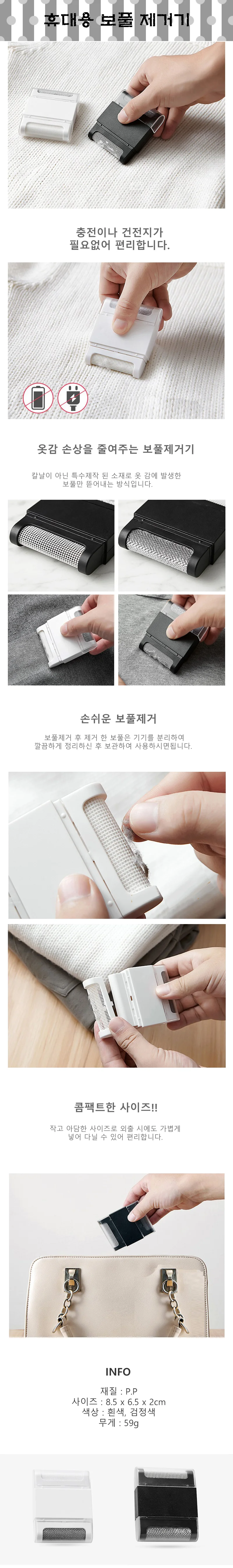2in1 무전력 콤팩트 휴대용 보풀제거기 상세1