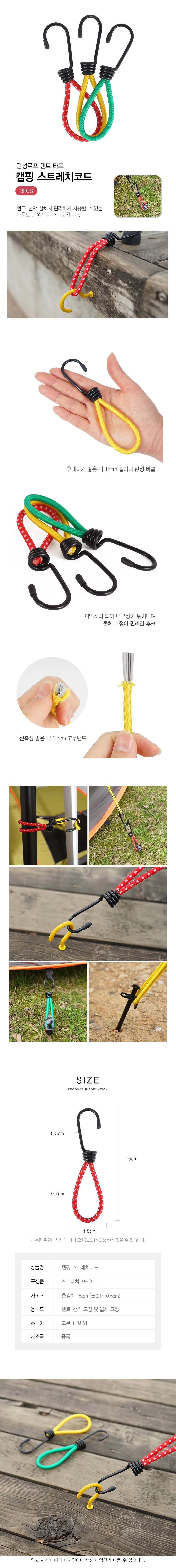 캠핑 텐트 스트링 고리 스트레치 코드 줄 감성 캠핑용품 스타일 3P 상세2