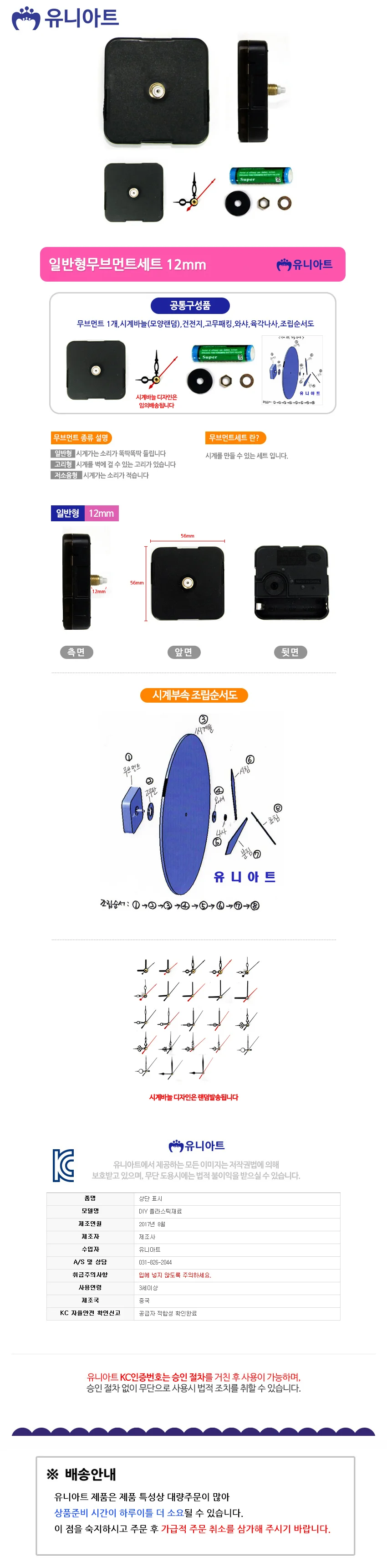 (시계재료) 2000 벽시계무브먼트 시계만들기키트 시계조립 상세1