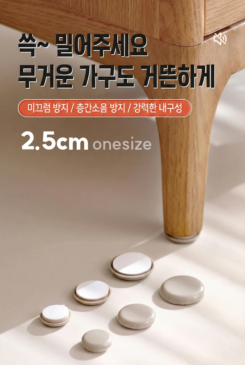 의자 가구 충격 소음 방지 패드 스티커 발커버 2.5cm 상세2