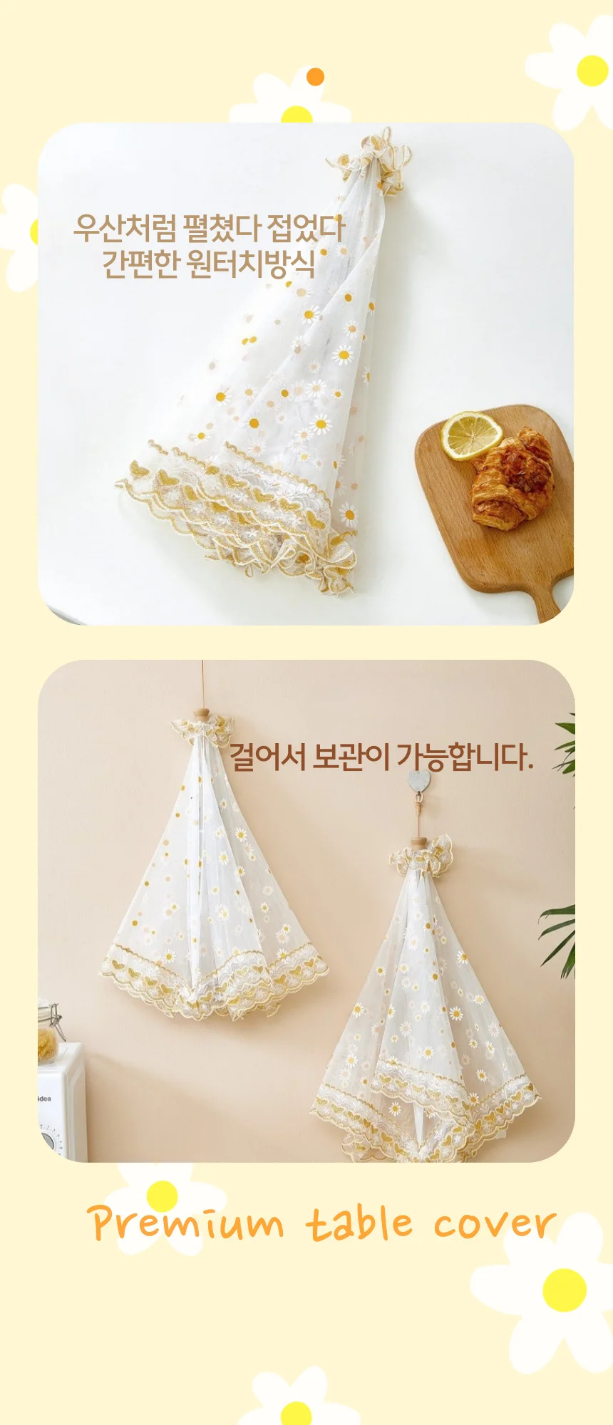 원터치 밥상덮개 밥상커버 교자상커버 식탁보 플라워 상세3