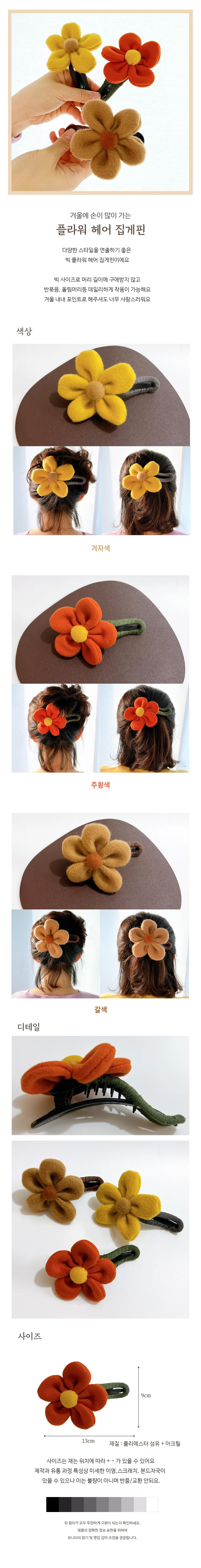 빅 플라워 헤어 집게핀 상세1